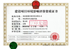 環(huán)評報告