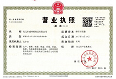 營(yíng)業(yè)執照